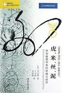 虎、米、丝、泥 (江苏人民出版社 2012)