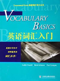 英语词汇入门 (上海外语教育出版社 2005)