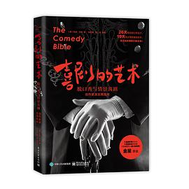 喜剧的艺术