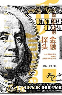 你所不知道的金融探头