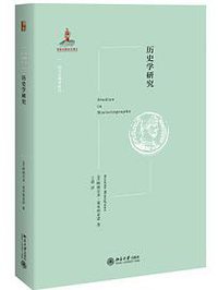 历史学研究