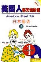 美国人每天说的话