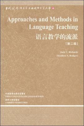 语言教学的流派