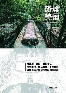 废墟美国