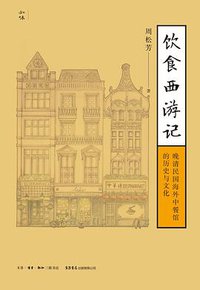 饮食西游记