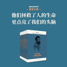 “医学大神”文库本系列