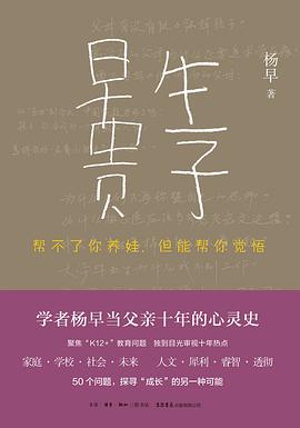 早生贵子:帮不了你养娃,但能帮你觉悟