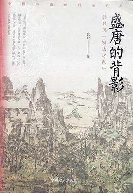 盛唐的背影