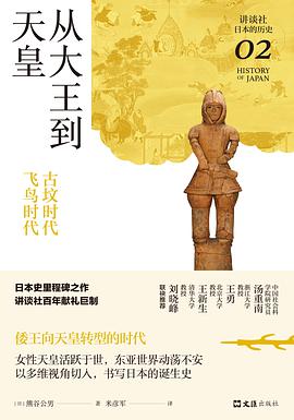 从大王到天皇