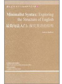 最简句法入门 (外语教学与研究出版社 2009)