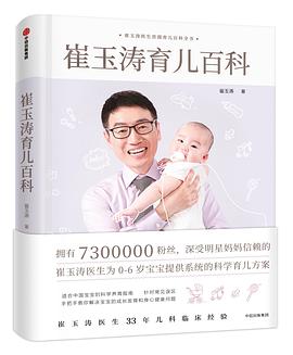 崔玉涛育儿百科
