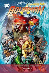 海王2：他者 (四川美术出版社 2020)