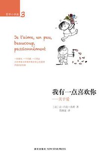 我有一点喜欢你