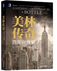 美林传奇：百年兴衰录