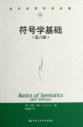 符号学基础
