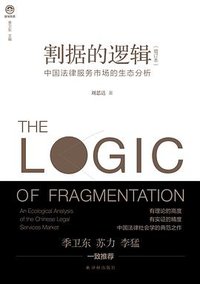 割据的逻辑 (译林出版社 2017)