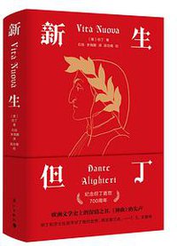 新生 (漓江出版社 2021)
