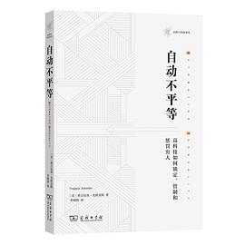 自动不平等