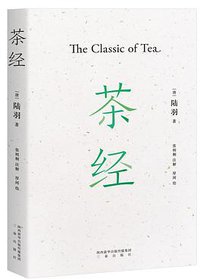 茶经 (三秦出版社 2020)