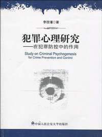 犯罪心理研究 (2010)
