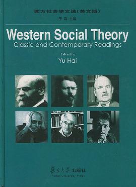 西方社会学文选