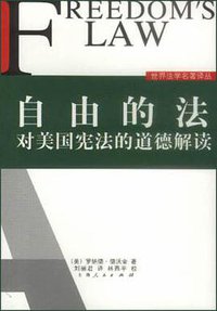 自由的法 (上海人民出版社 2001)