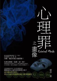 心理罪之畫像 (瑞昇 2009)