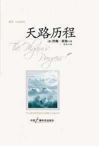 天路历程 (中国广播电视出版社 2011)