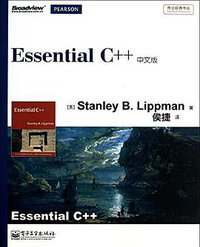 Essential C++ 中文版 (电子工业出版社 2013)