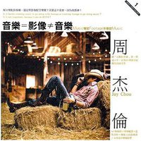 音樂=影像≠音樂 (华人版图 2011)