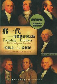 那一代 (中国社会科学出版社 2003)