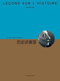 历史讲演录 (上海译文出版社 2016)