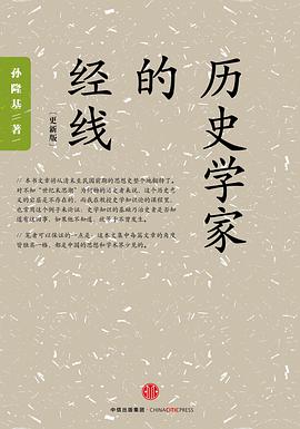 历史学家的经线