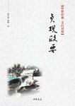 贞观政要 (中华书局 2009)