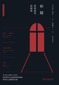 怀疑 (三辉图书 / 商务印书馆 2018)