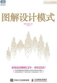 图解设计模式