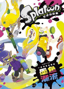 Splatoon艺术设定集