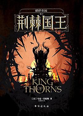 荆棘国王