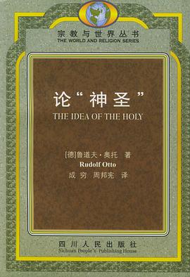 论“神圣”