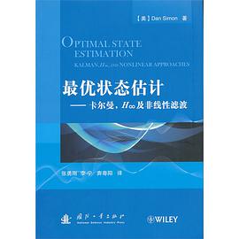 最优状态估计