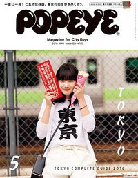 POPEYE (ポパイ)