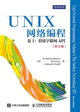 UNIX网络编程 卷1:套接字联网API(第3版)