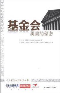 基金会：美国的秘密 (上海财经大学出版社 2013)
