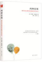 两种思维