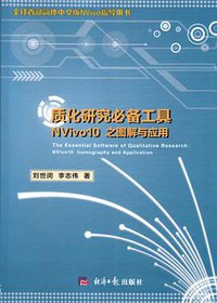 质化研究必备工具
