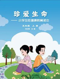 珍爱生命