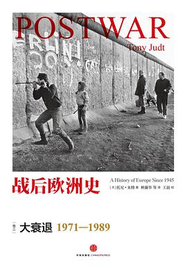 战后欧洲史 03:大衰退(1971—1989)