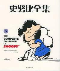 史努比全集（全25册） (希望出版社 2002)