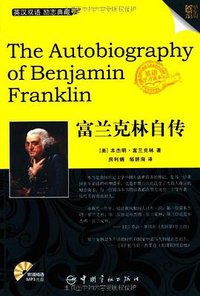 富兰克林自传 (中国宇航出版社 2010)