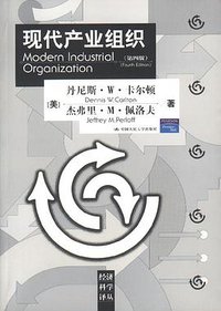 现代产业组织 (中国人民大学出版社 2009)